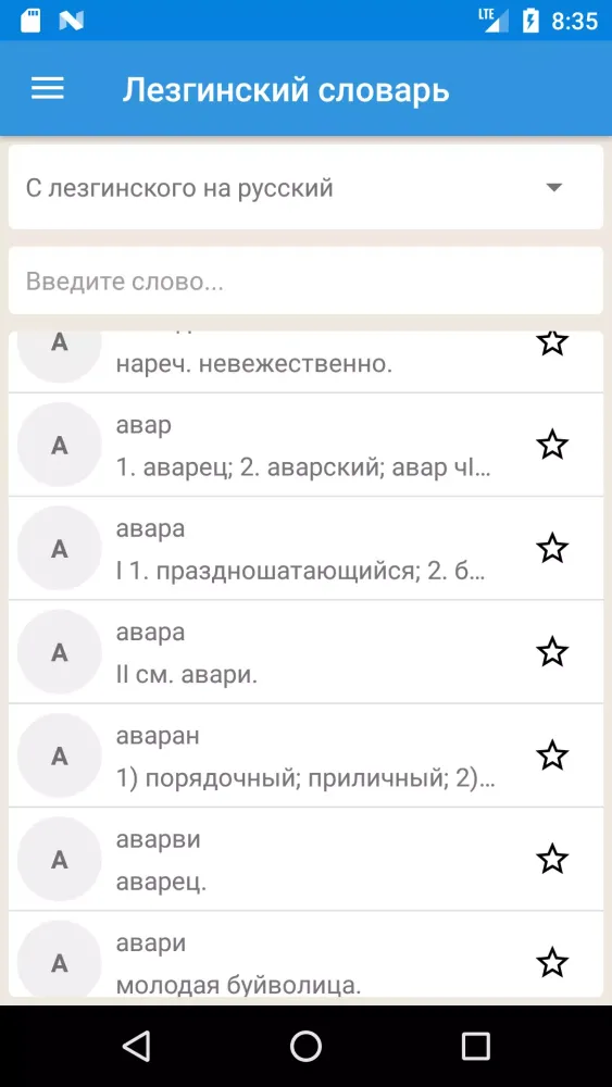 صور Лезгинский словарь
