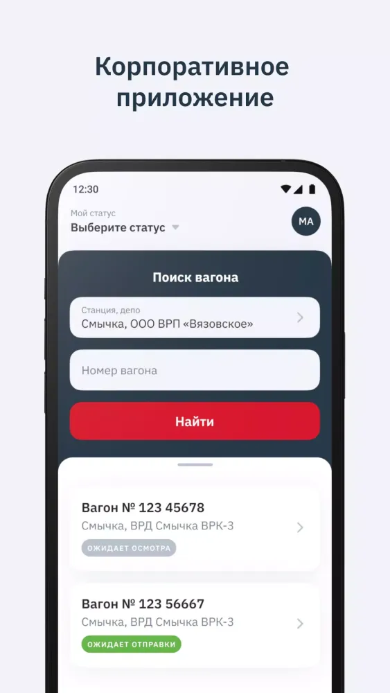 Capturas de pantalla de Осмотр вагонов