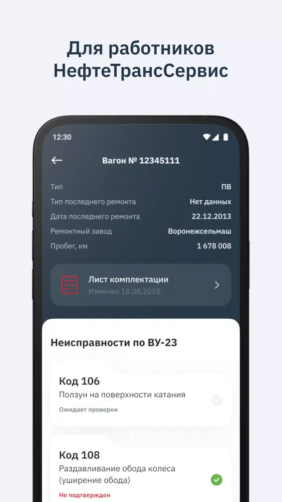 Capturas de pantalla de Осмотр вагонов