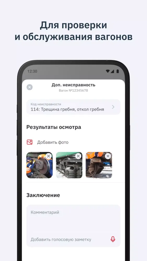 Capturas de pantalla de Осмотр вагонов