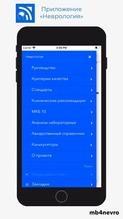 Неврология — справочник врача سکرین شاٹس