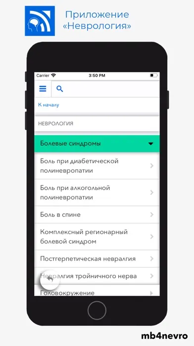 Неврология — справочник врача سکرین شاٹس