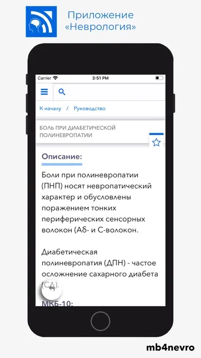 Неврология — справочник врача سکرین شاٹس