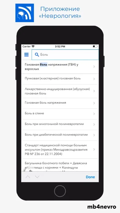 Неврология — справочник врача سکرین شاٹس