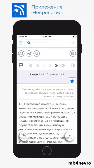 Неврология — справочник врача سکرین شاٹس