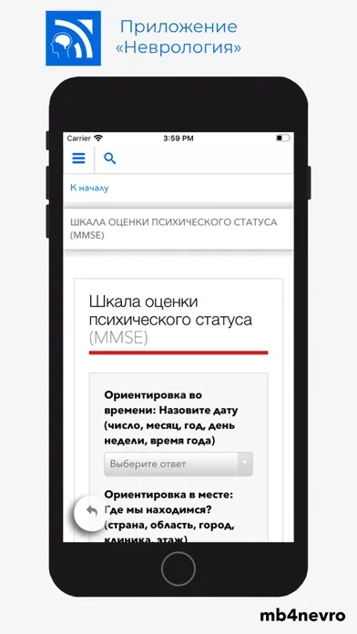 Неврология — справочник врача سکرین شاٹس