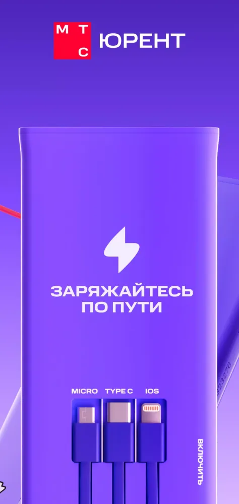 Скриншоты MTS Urent