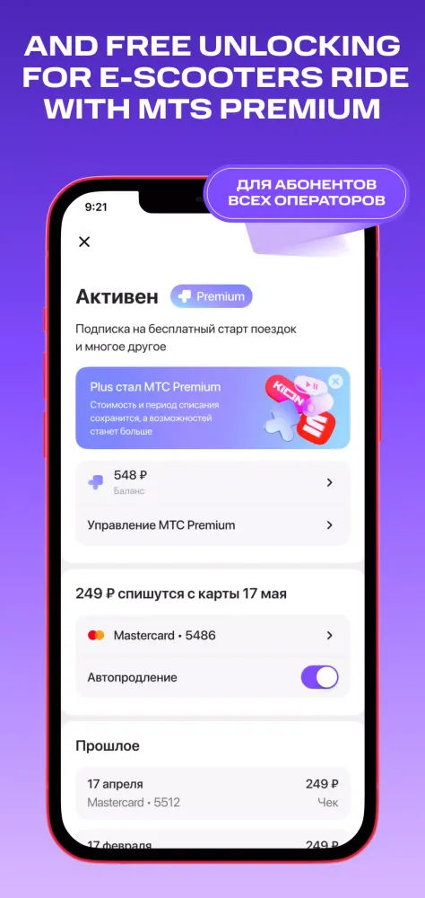 Скриншоты MTS Urent