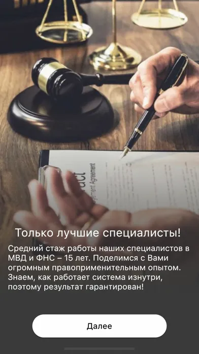 Ảnh chụp màn hình của ЮрОпыт - помощь юриста