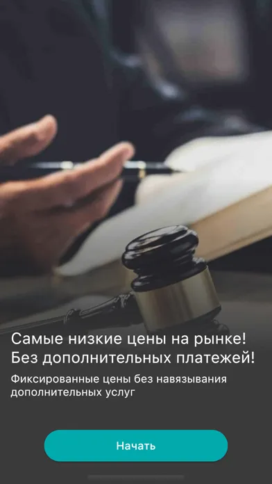 Ảnh chụp màn hình của ЮрОпыт - помощь юриста