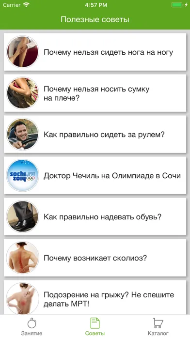 Screenshot di Здоровый позвоночник US MEDICA