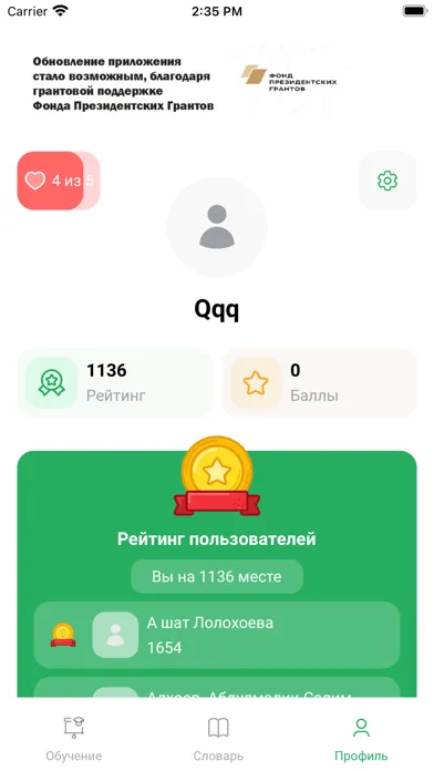 Tangkapan skrin SaMott – учить ингушский язык