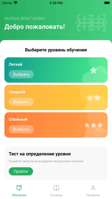Tangkapan skrin SaMott – учить ингушский язык