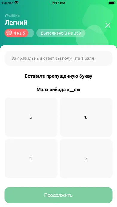 Tangkapan skrin SaMott – учить ингушский язык