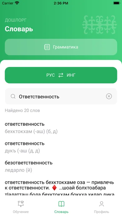 Tangkapan skrin SaMott – учить ингушский язык