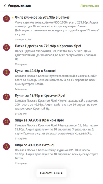 Captures d'écran de Премия: программа лояльности