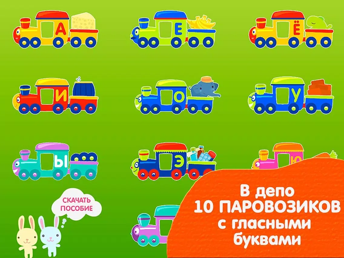 Паровозик Буковка iPad  Ekran Görüntüleri