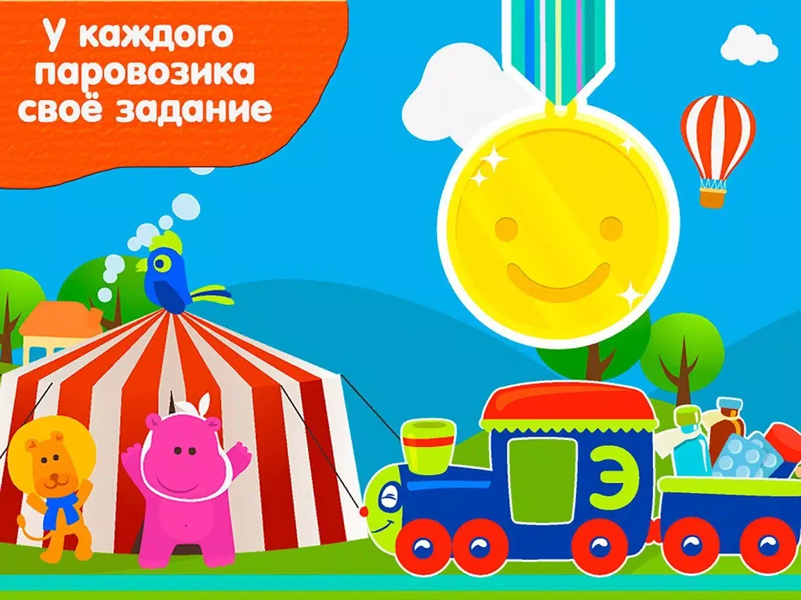 Паровозик Буковка iPad  Ekran Görüntüleri