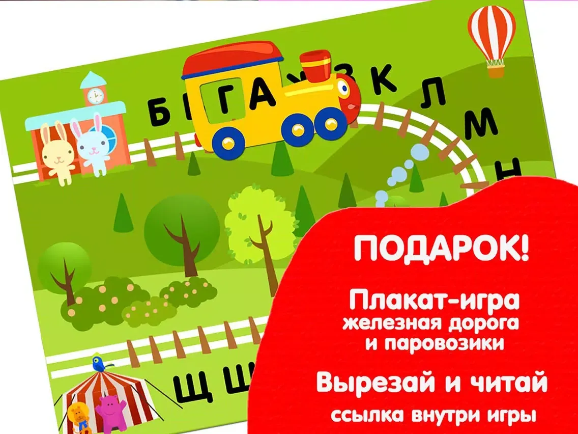 Паровозик Буковка iPad  Ekran Görüntüleri