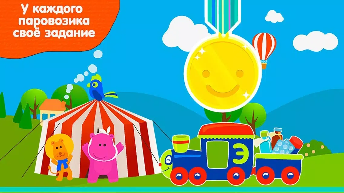 Паровозик Буковка Ekran Görüntüleri