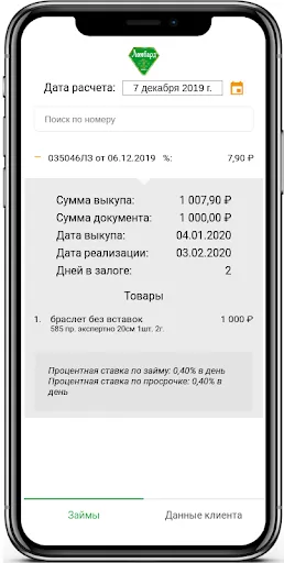 تصاویر Золотой Век: Кабинет заемщика