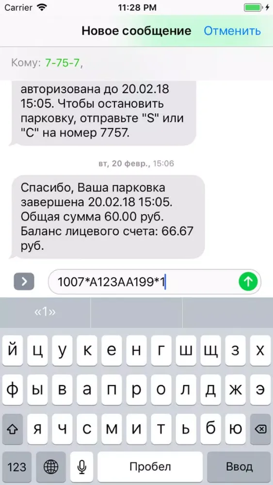 Tangkapan layar СМС-парковка WiseParking