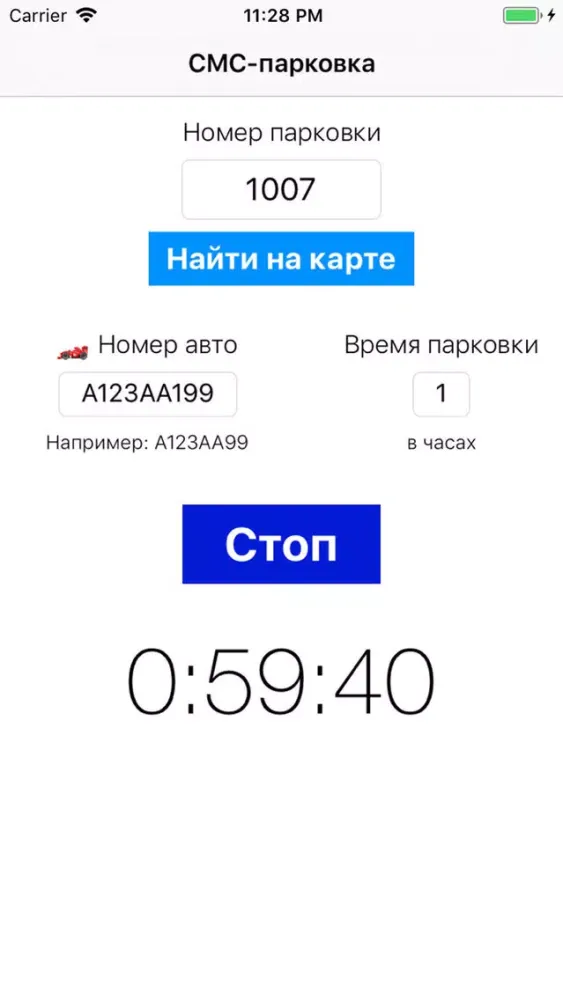 Tangkapan layar СМС-парковка WiseParking