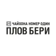 Пловбери | Россия