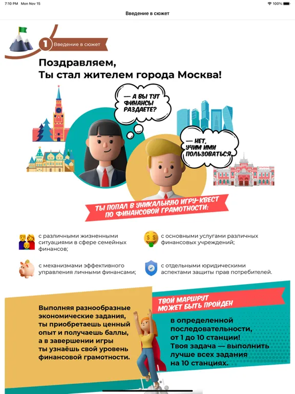 Captures d'écran de Аверс & Реверс iPad 