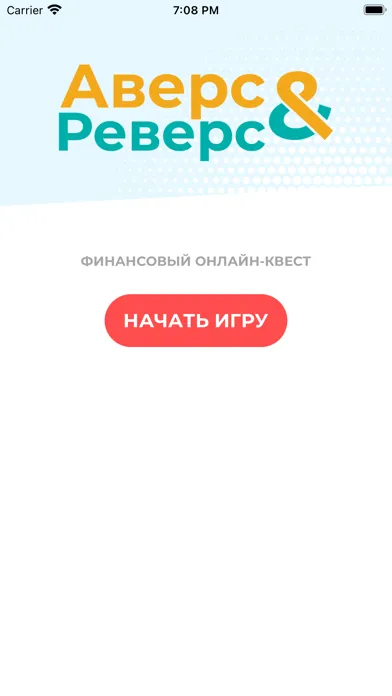 Captures d'écran de Аверс & Реверс