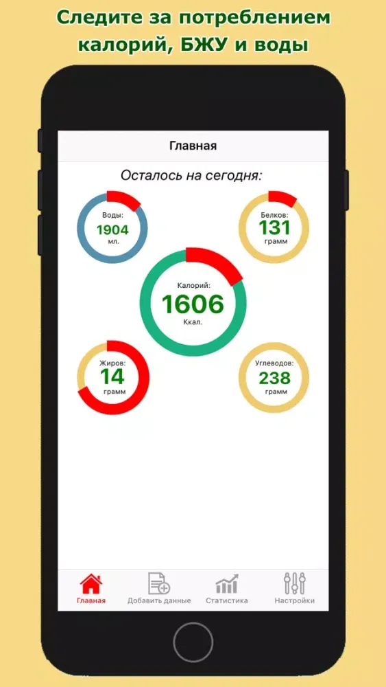 Питаемся_правильно应用截图