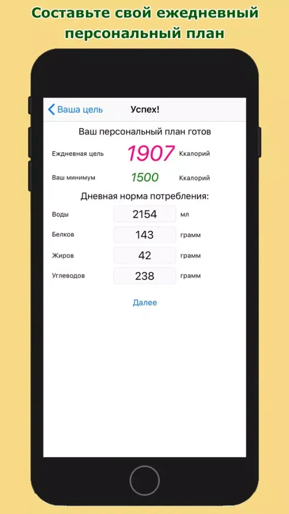 Питаемся_правильно应用截图