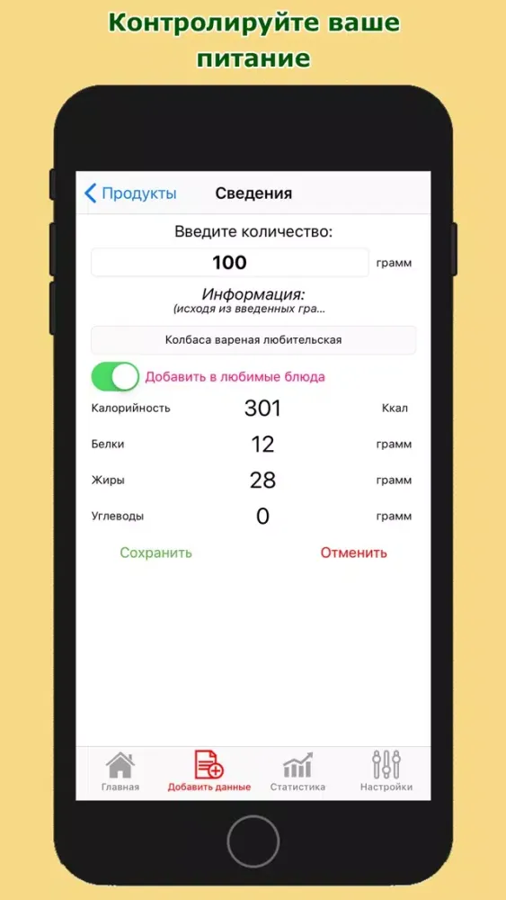 Питаемся_правильно应用截图