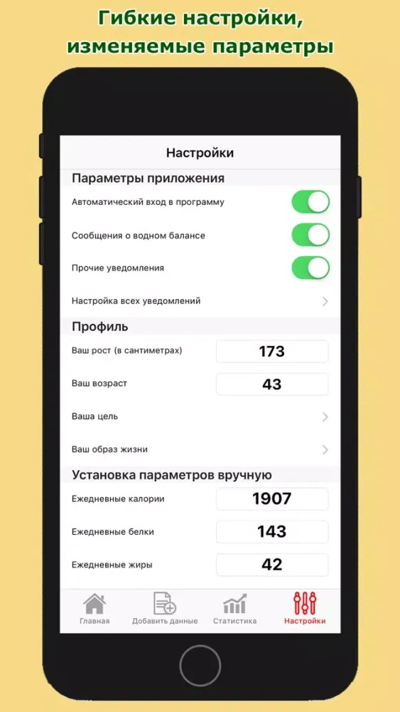 Питаемся_правильно应用截图