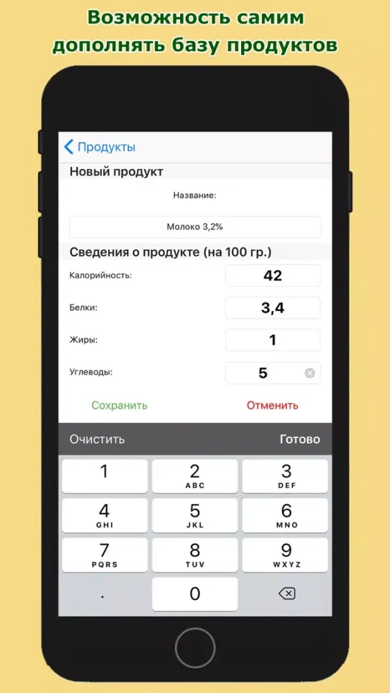 Питаемся_правильно应用截图