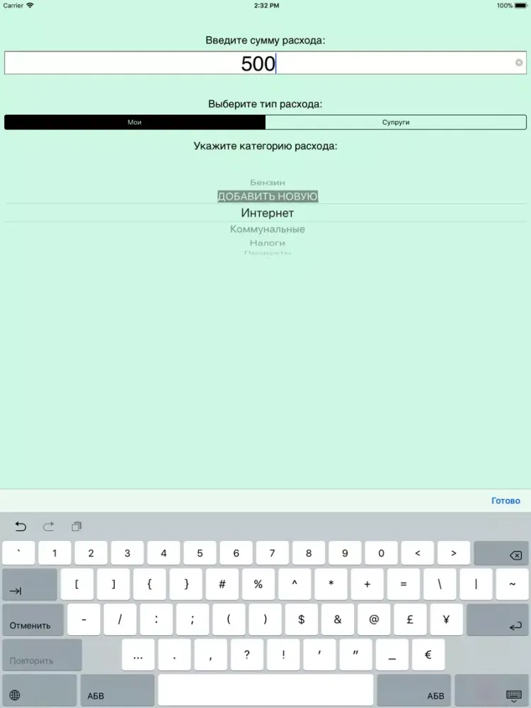 Tangkapan layar Моя бухгалтерия iPad 