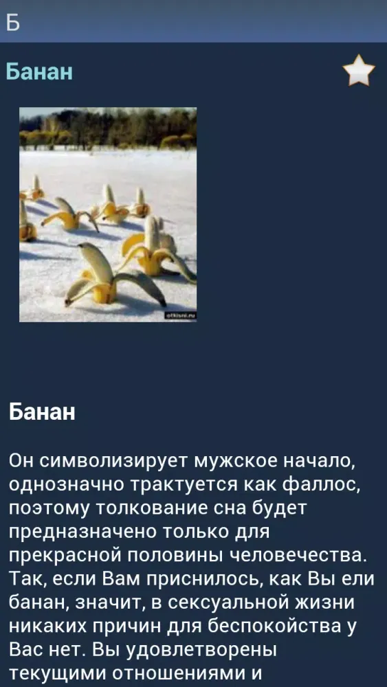 Capturas de tela do Сонник Фрейда бесплатно