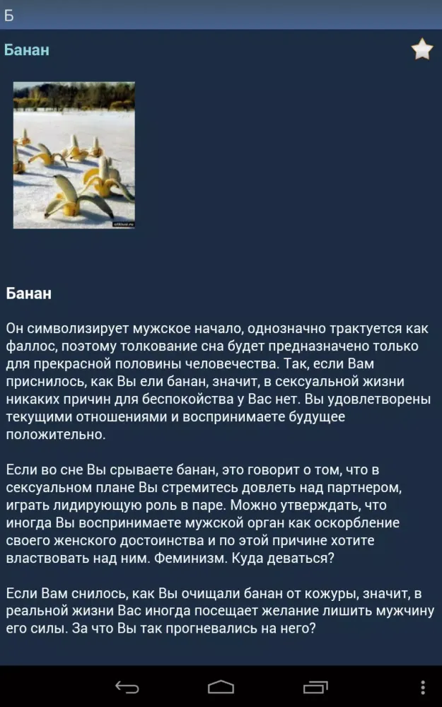Capturas de tela do Сонник Фрейда бесплатно