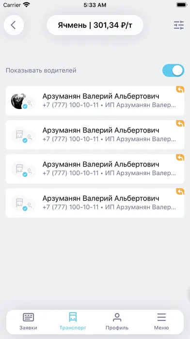 Гранит Грузоперевозки应用截图