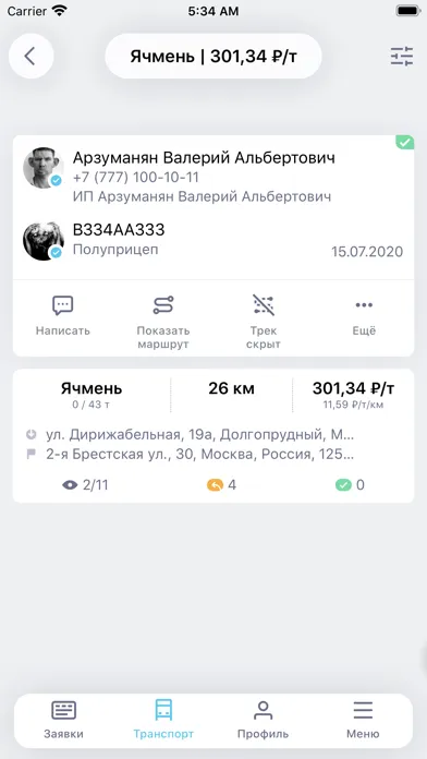 Гранит Грузоперевозки应用截图