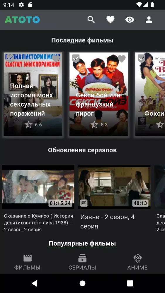 Capturas de pantalla de Atoto - фильмы и сериалы