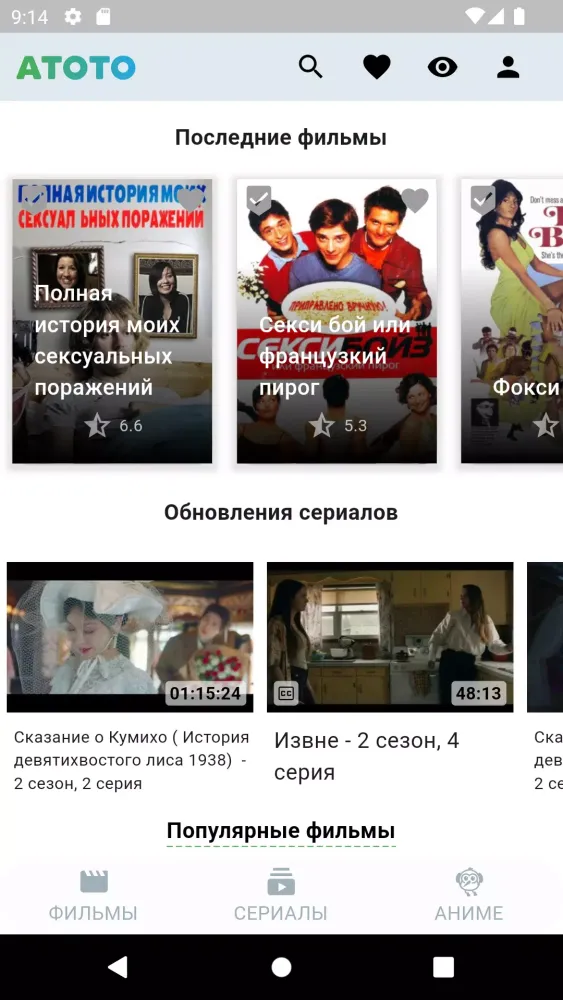 Capturas de pantalla de Atoto - фильмы и сериалы