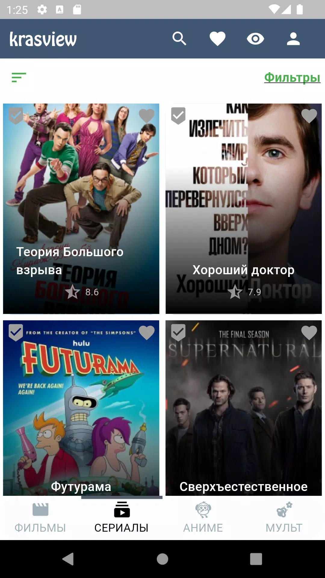 Krasview скриншоты приложения1