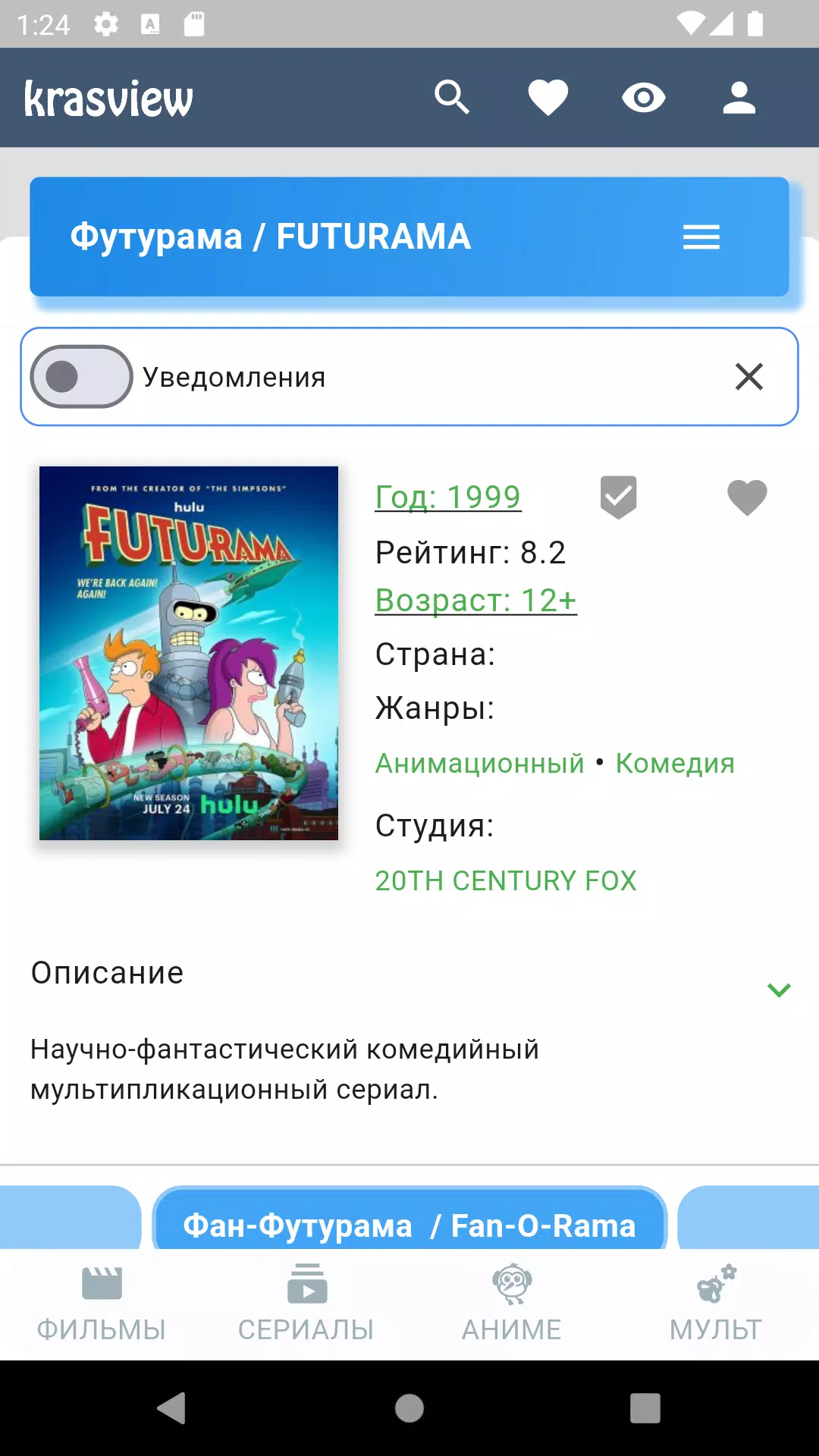 Krasview скриншоты приложения2