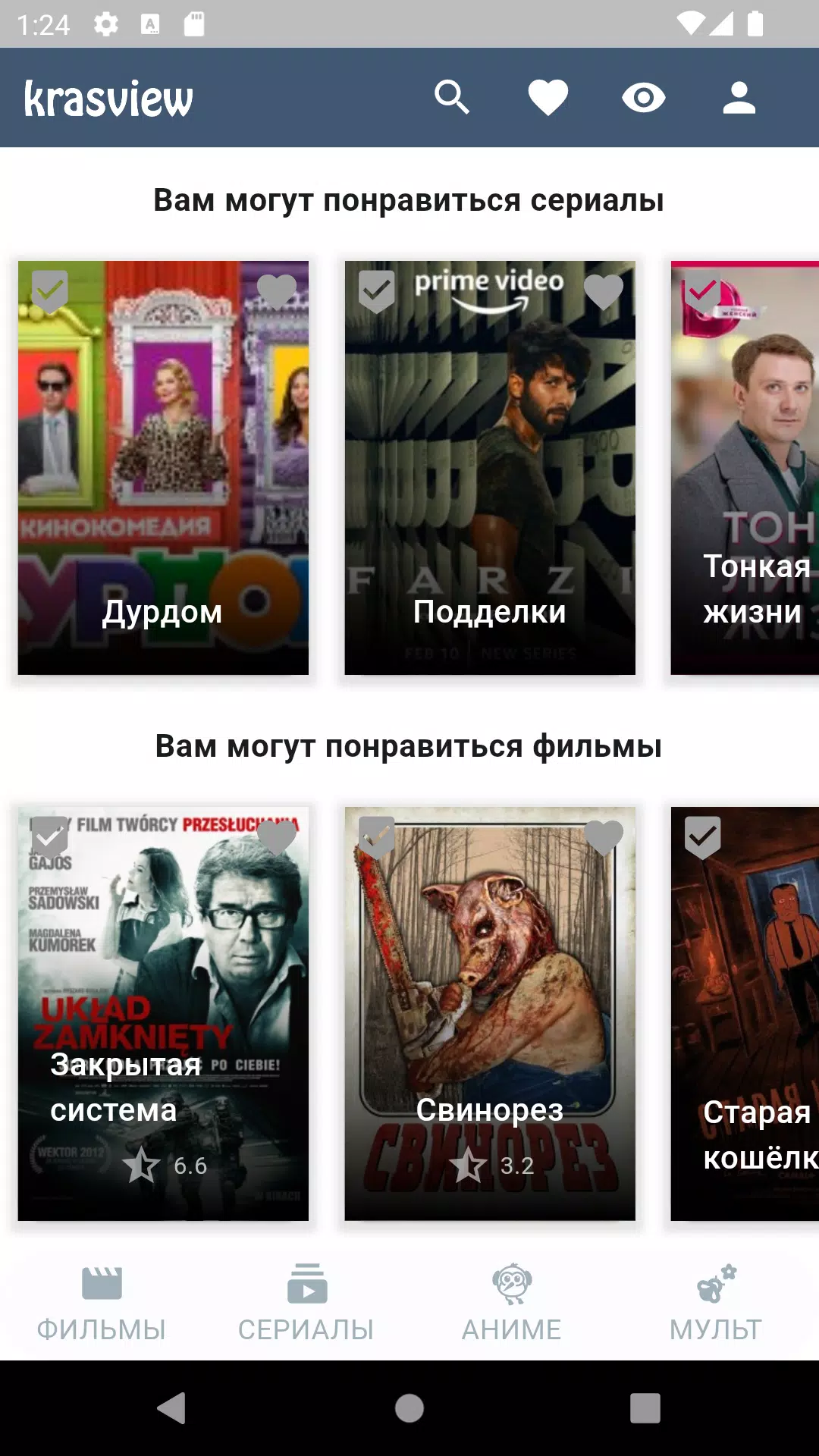 Krasview скриншоты приложения3