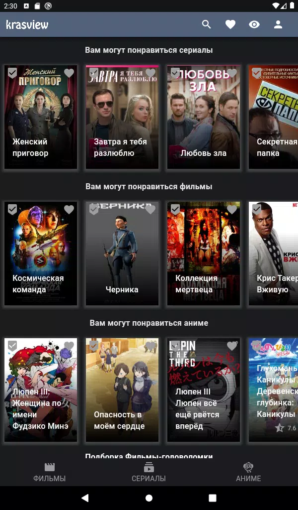 Krasview скриншоты приложения4
