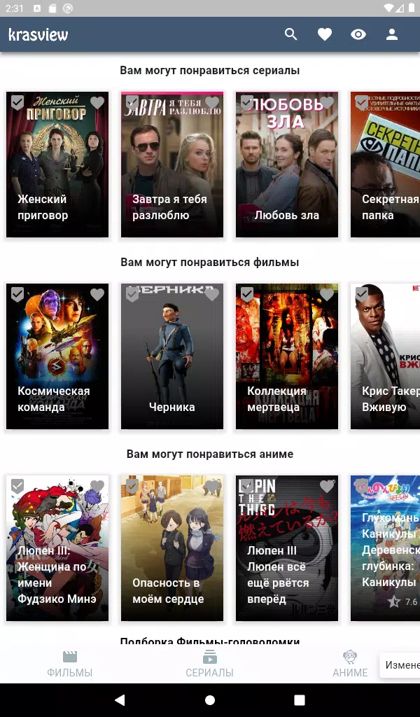 Krasview скриншоты приложения5