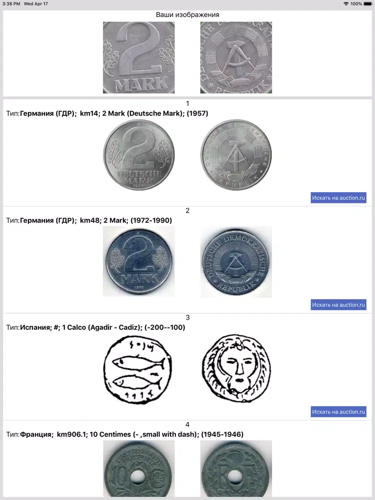 Фото поиск монет по auction.ru iPad  स्क्रीनशॉट
