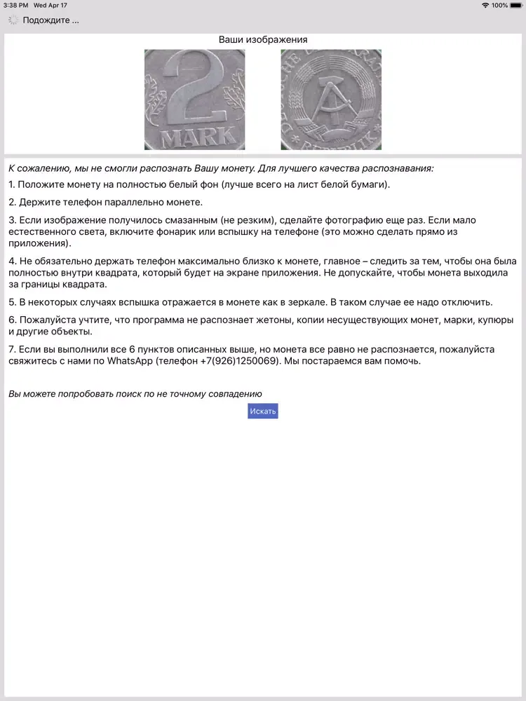 Фото поиск монет по auction.ru iPad  स्क्रीनशॉट