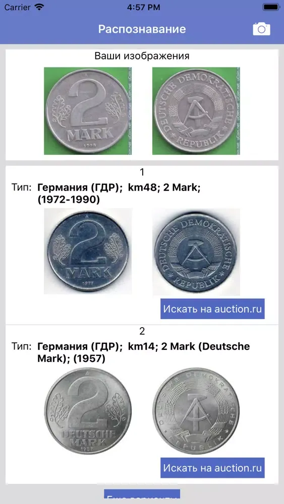 Фото поиск монет по auction.ru स्क्रीनशॉट
